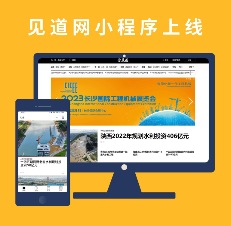 تم إطلاق برنامج Seetao WeChat Mini رسميًا للمساعدة شركات المعدات الثقيلة الصينية تدخل الأسواق الخارجية